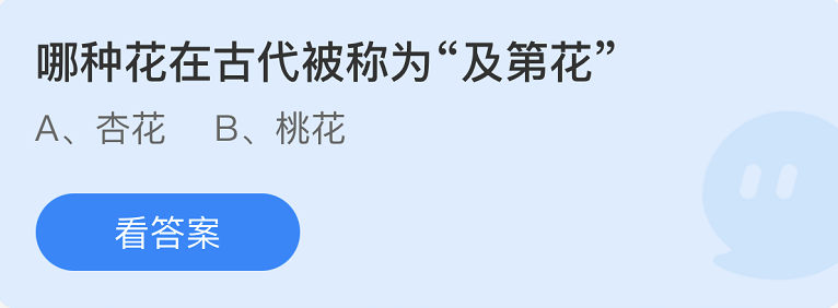 《支付寶》螞蟻莊園2022年9月14日每日一題答案（2）