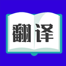 最好用的英文翻譯軟件推薦盤(pán)點(diǎn)