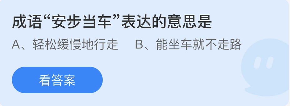 《支付寶》螞蟻莊園2022年9月20日每日一題答案（2）