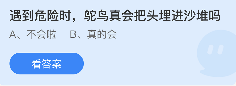 螞蟻莊園2022年9月20日每日一題答案