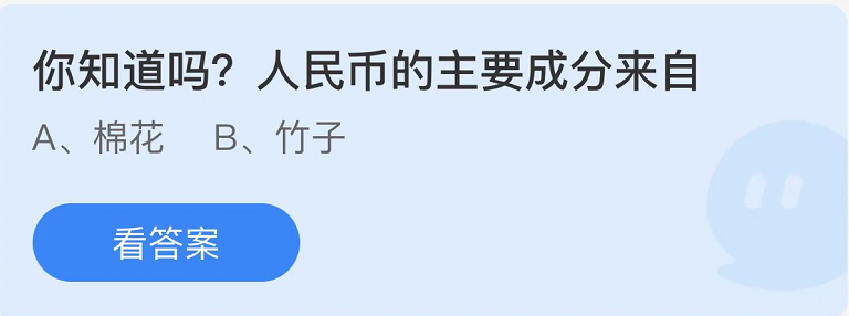 《支付寶》螞蟻莊園2022年9月21日每日一題答案（2）