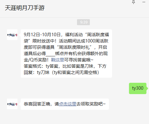 《天涯明月刀手游》2022年9月21日每日一題答案分享