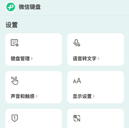 “微信鍵盤(pán)”輸入法 App 0.9.2 測(cè)試版發(fā)布：內(nèi)置簡(jiǎn)易計(jì)算器，支持候選字大小調(diào)節(jié)