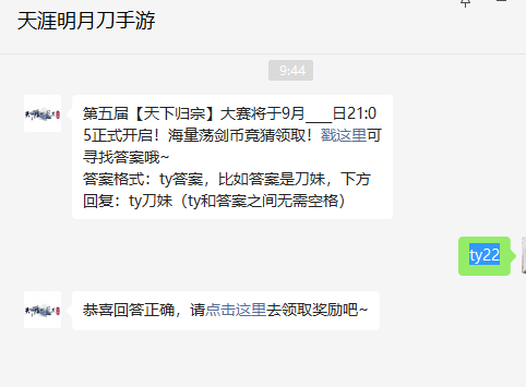 《天涯明月刀手游》2022年9月22日每日一題答案分享