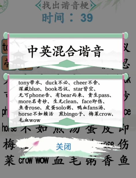 《漢字找茬王》第五十四關(guān)通關(guān)方法