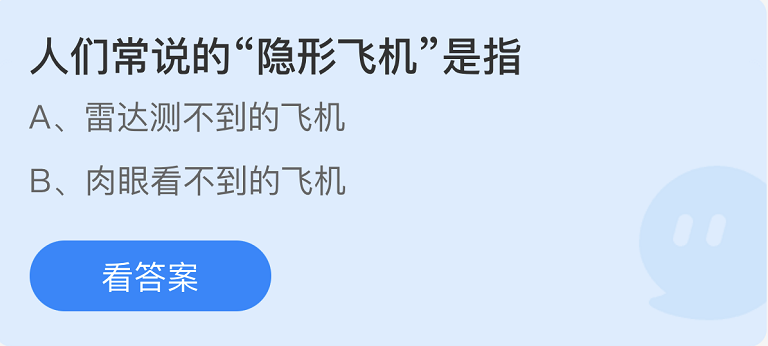 螞蟻莊園2022年9月24日每日一題答案