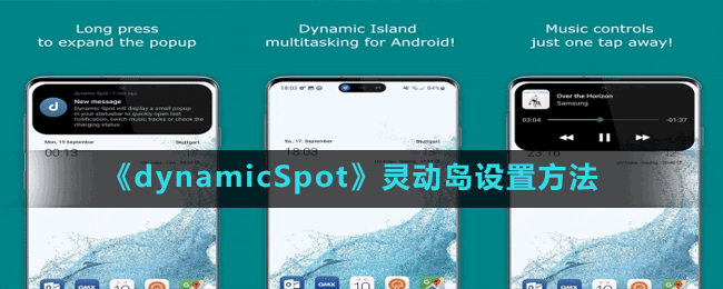 《dynamicSpot》靈動島設(shè)置方法