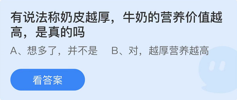 《支付寶》螞蟻莊園2022年9月25日每日一題答案