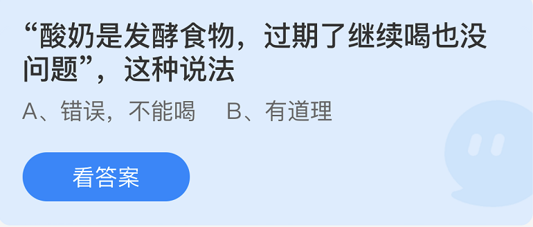 《支付寶》螞蟻莊園2022年9月27日每日一題答案（2）