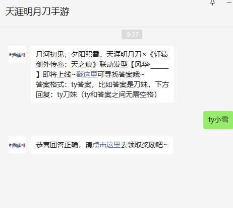 《天涯明月刀手游》2022年9月27日每日一題答案分享