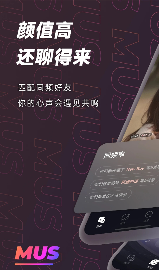 網(wǎng)易云音樂首款音樂社交 App MUS 開放注冊，通過音樂匹配同頻朋友