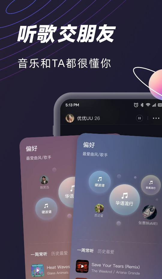 網(wǎng)易云音樂首款音樂社交 App MUS 開放注冊，通過音樂匹配同頻朋友