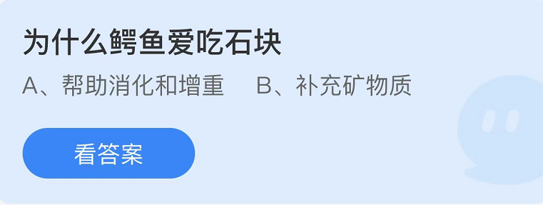 螞蟻莊園2022年9月29日每日一題答案