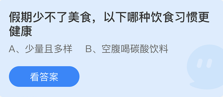 螞蟻莊園2022年10月1日每日一題答案