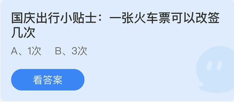 《支付寶》螞蟻莊園2022年10月1日每日一題答案（2）