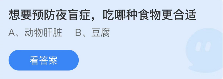 《支付寶》螞蟻莊園2022年10月9日每日一題答案（2）