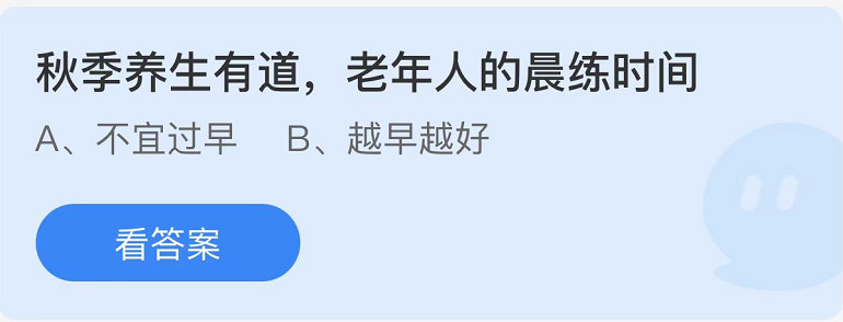 螞蟻莊園2022年10月12日每日一題答案