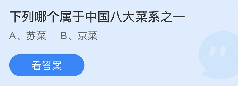 螞蟻莊園2022年10月13日每日一題答案