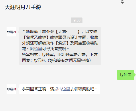 《天涯明月刀手游》2022年10月12日每日一題答案分享