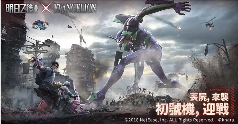 《明日之后》×《EVANGELION》聯(lián)動開啟！聯(lián)動副本、道具限時登場登入即可免費領取限定道具！