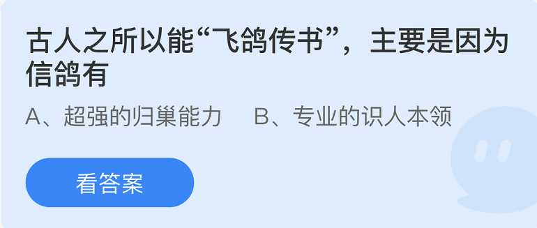 螞蟻莊園2022年10月18日每日一題答案