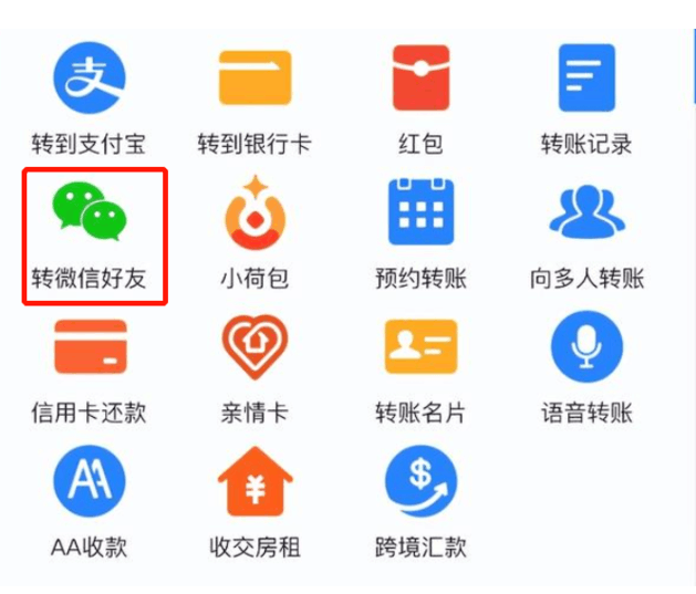 《支付寶》給微信好友轉(zhuǎn)賬最高額度限制