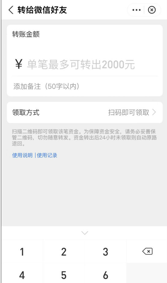 《支付寶》給微信好友轉(zhuǎn)賬最高額度限制