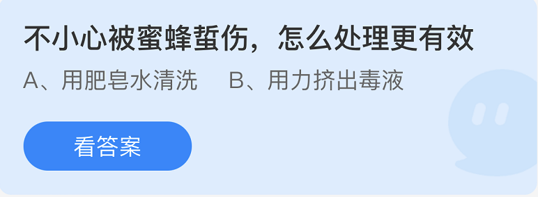 《支付寶》螞蟻莊園2022年10月19日每日一題答案（2）