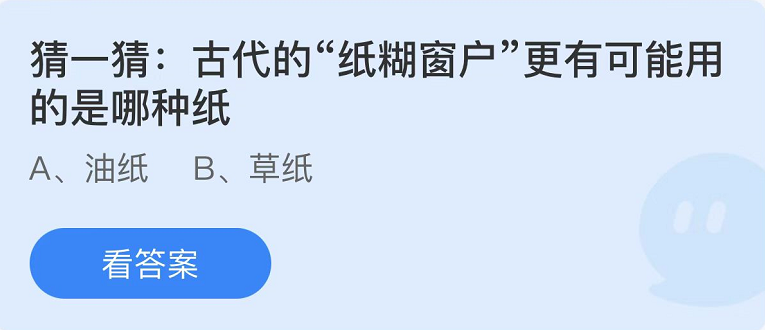 螞蟻莊園2022年10月20日每日一題答案