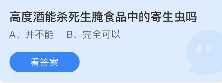 螞蟻莊園2022年10月20日每日一題答案