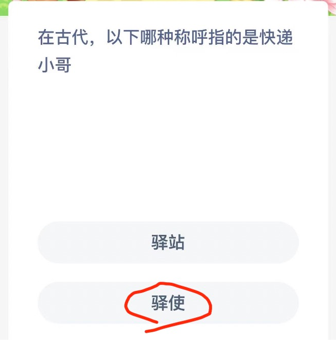 《支付寶》螞蟻新村小課堂10月20日每日一題答案分享