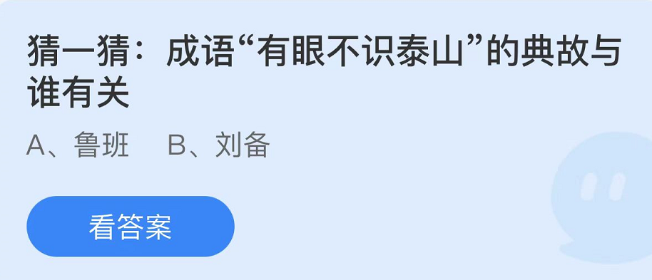 《支付寶》螞蟻莊園2022年10月22日每日一題答案