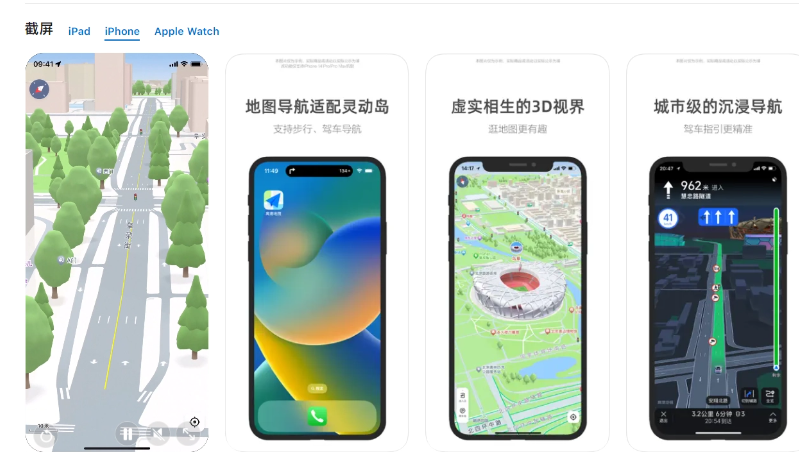 高德地圖iOS版12.0.3發(fā)布：適配iPhone14Pro/Max靈動島，支持步行、駕車導(dǎo)航