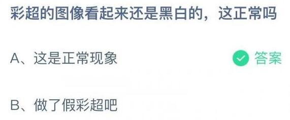 《支付寶》螞蟻莊園2022年10月23日每日一題答案（2）