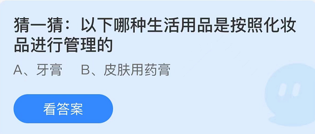 《支付寶》螞蟻莊園2022年10月24日每日一題答案（2）