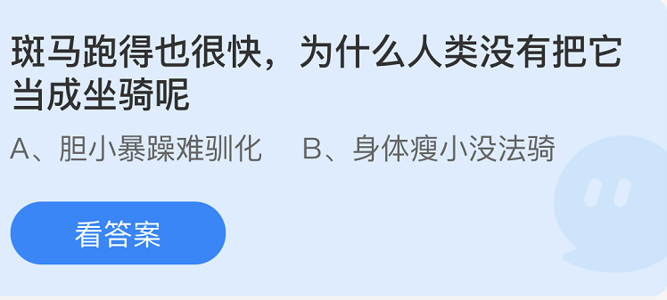 《支付寶》螞蟻莊園2022年10月25日每日一題答案