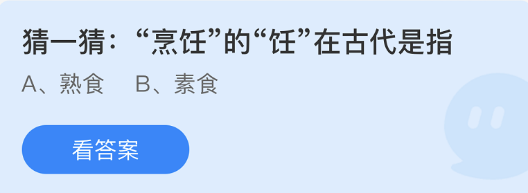 螞蟻莊園2022年10月26日每日一題答案