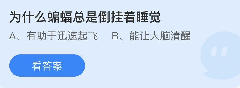 螞蟻莊園2022年10月26日每日一題答案