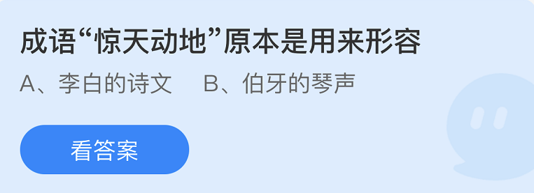 螞蟻莊園2022年10月27日每日一題答案