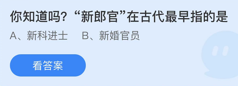 螞蟻莊園2022年10月28日每日一題答案