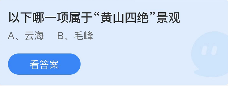 螞蟻莊園2022年10月28日每日一題答案