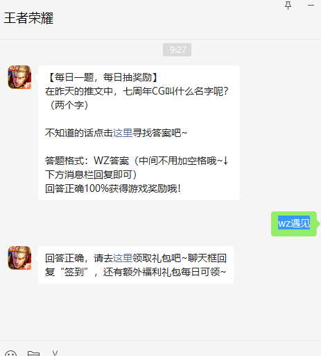 《王者榮耀》2022年10月28日微信每日一題答案