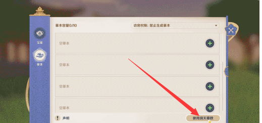 《原神》洞天摹數(shù)使用方法