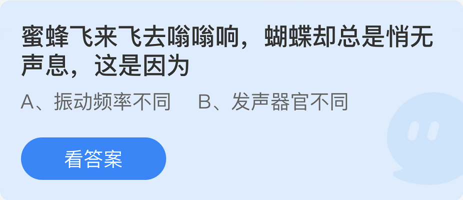 《支付寶》螞蟻莊園2022年10月30日每日一題答案（2）