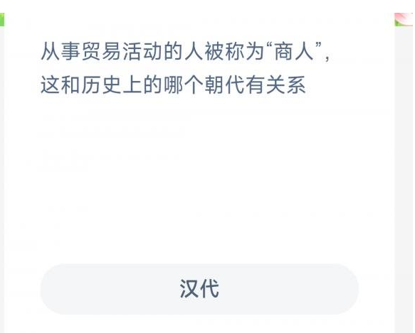 《支付寶》螞蟻新村小課堂10月29日每日一題答案分享