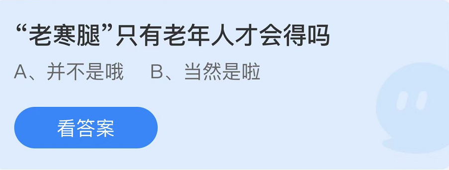 《支付寶》螞蟻莊園2022年11月1日每日一題答案（2）