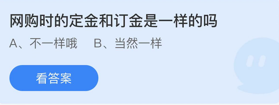 螞蟻莊園2022年11月1日每日一題答案