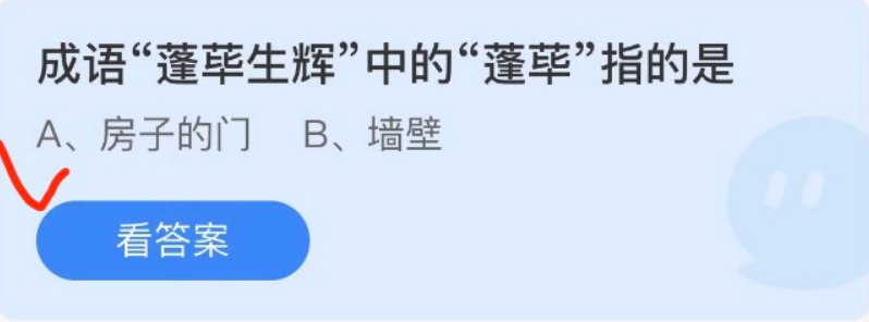 《支付寶》螞蟻莊園2022年10月31日每日一題答案