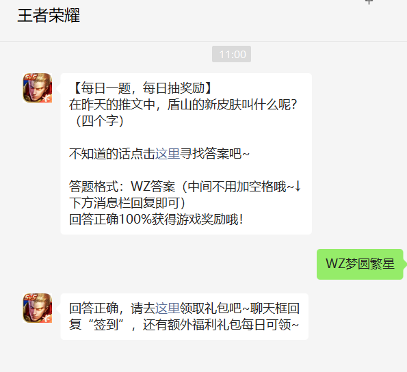 《王者榮耀》2022年10月31日微信每日一題答案