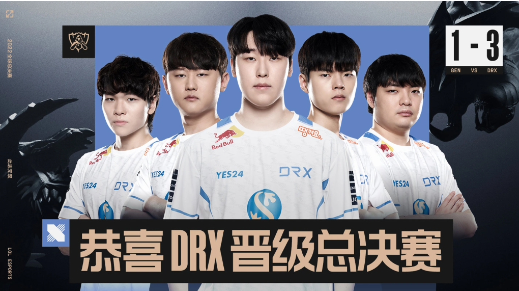 《英雄聯(lián)盟》S12 全球總決賽：LCK 四號種子 DRX 3-1 戰(zhàn)勝一號種子 GEN，將與 T1 爭奪冠軍